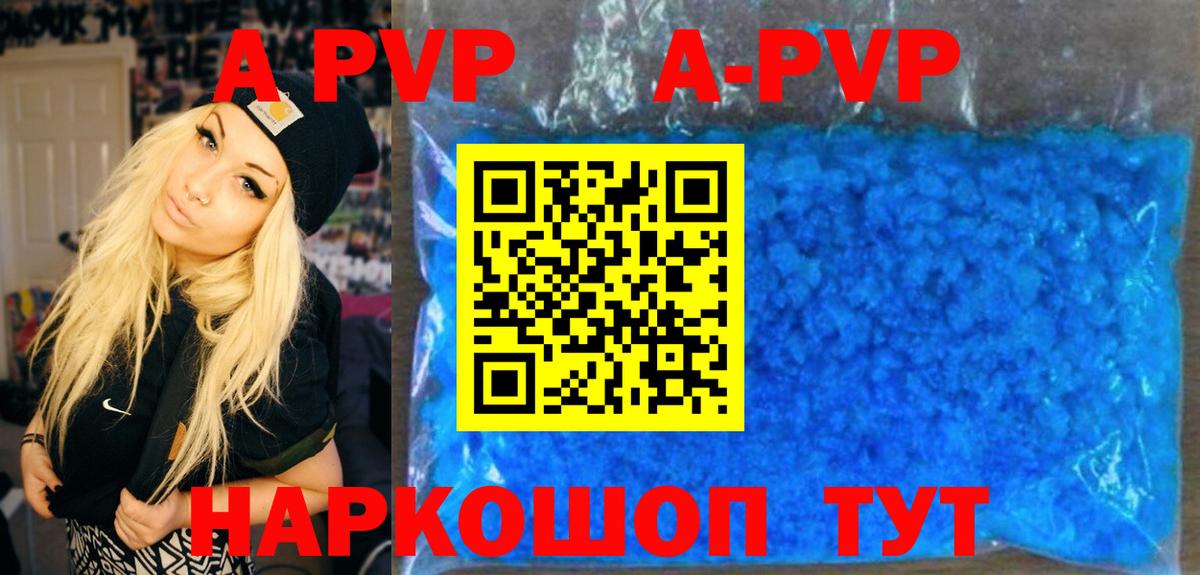 A PVP кристаллы Нижний Новгород