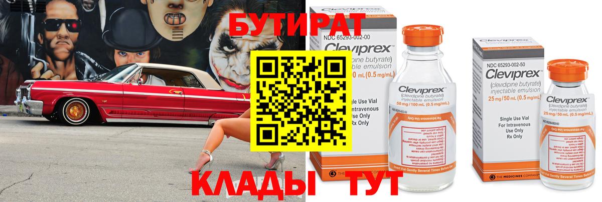 Бутират буратино Нижний Новгород
