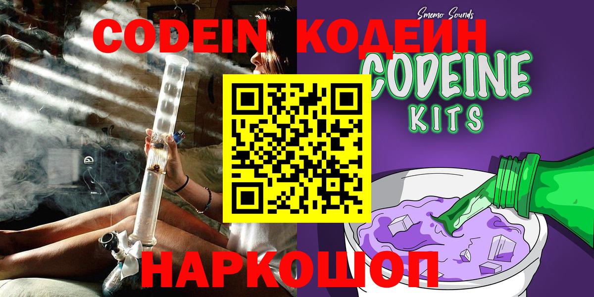 Кодеиновый сироп Lean Purple Drank  Вход с VPN  Нижний Новгород  Кодеин напиток Lean (лин) 