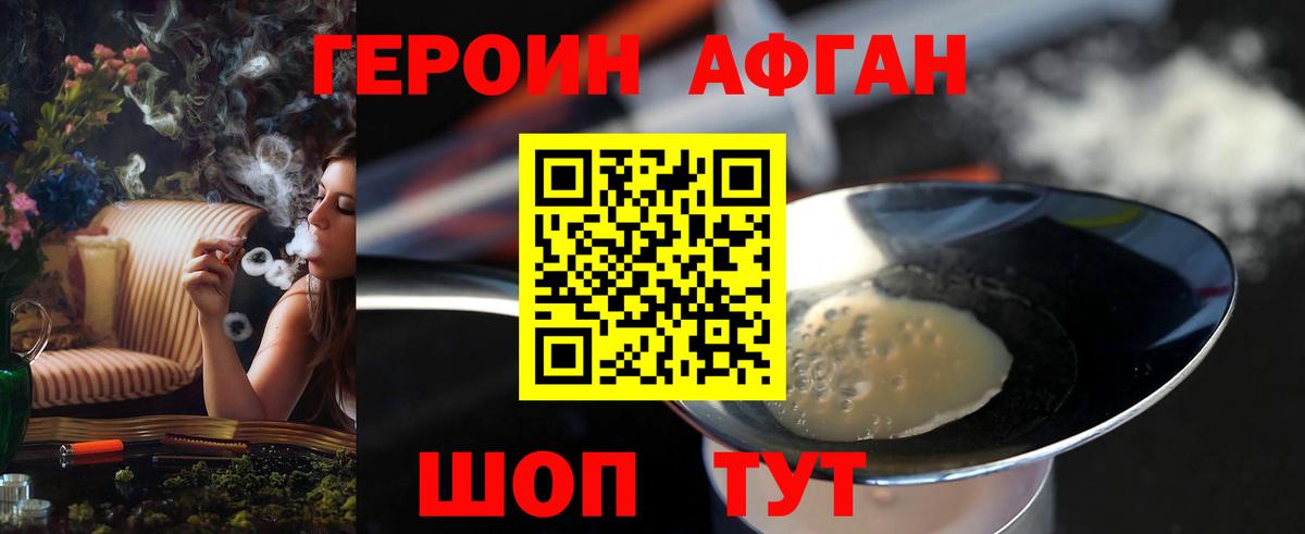 Героин Афган  Вход с VPN  Нижний Новгород 