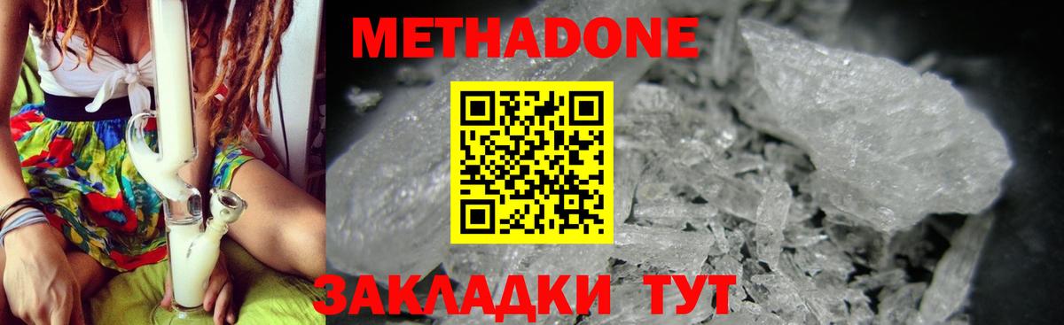 МЕТАДОН белоснежный Нижний Новгород